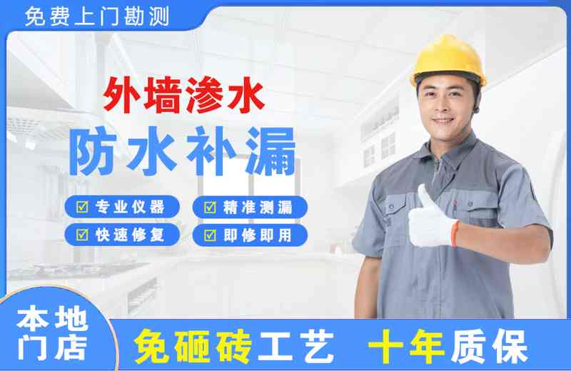随州外墙渗水维修